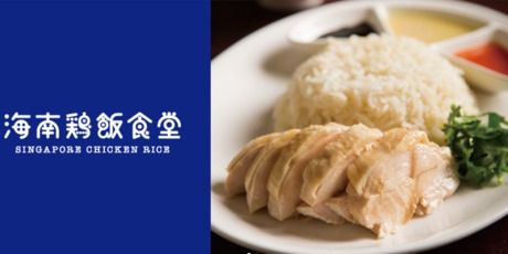 多国籍料理　海南鶏飯食堂　ららぽーと安城店のアルバイト・バイト求人情報-14