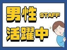 株式会社ドリームアシスト燕三条のアルバイト・バイト求人情報-09