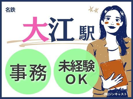 株式会社ジンキャストの派遣求人情報