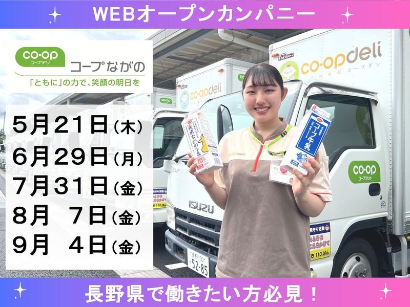 生活協同組合コープながの