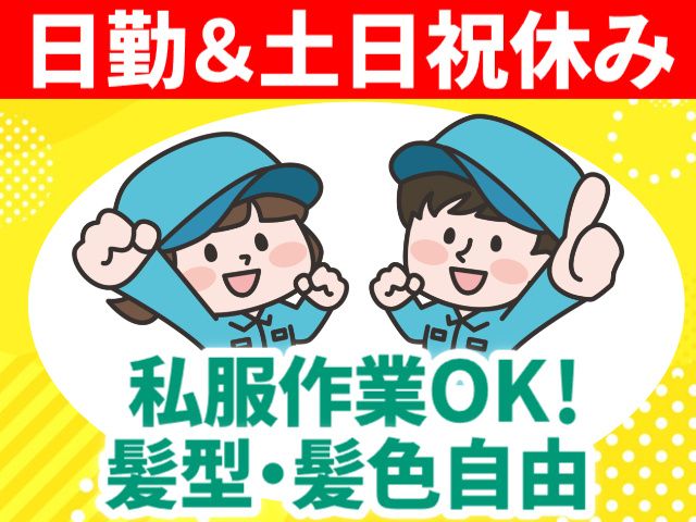 株式会社ヒューマンアイ 仙台営業所のアルバイト・バイト求人情報-15
