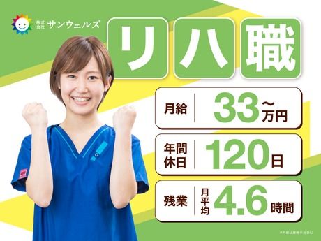 株式会社サンウェルズの求人・転職情報
