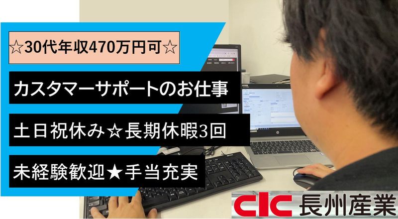 長州産業株式会社　北陸営業所のアルバイト・バイト求人情報-02