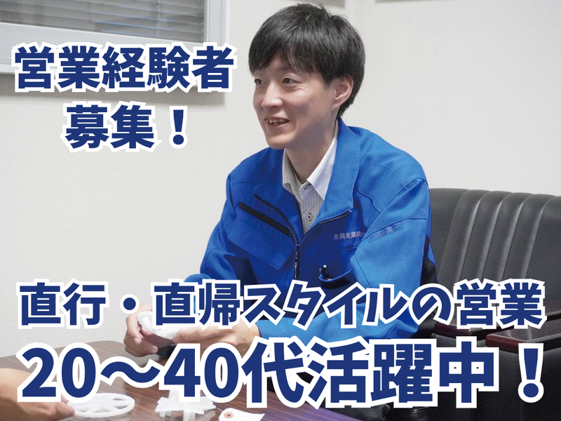 東興産業株式会社の求人・転職情報