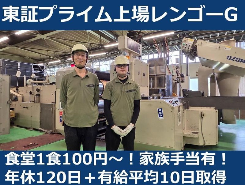 東北紙器株式会社の求人・転職情報