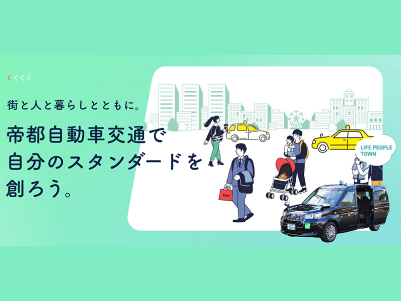 帝都自動車交通株式会社