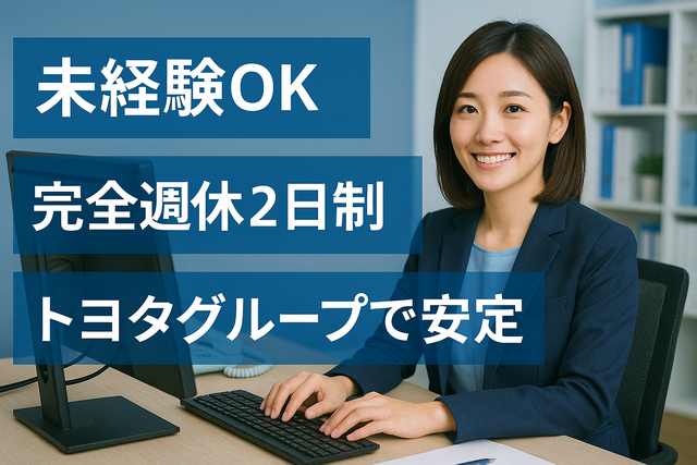 トヨタ輸送東北センター株式会社の求人・転職情報