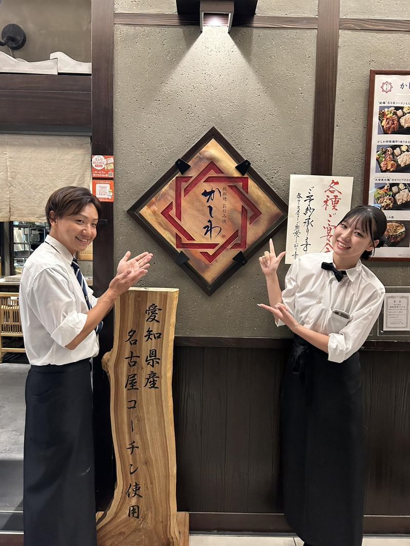 鉄板焼 お好み焼 かしわ 名古屋JRゲートタワー店のアルバイト・バイト求人情報-02