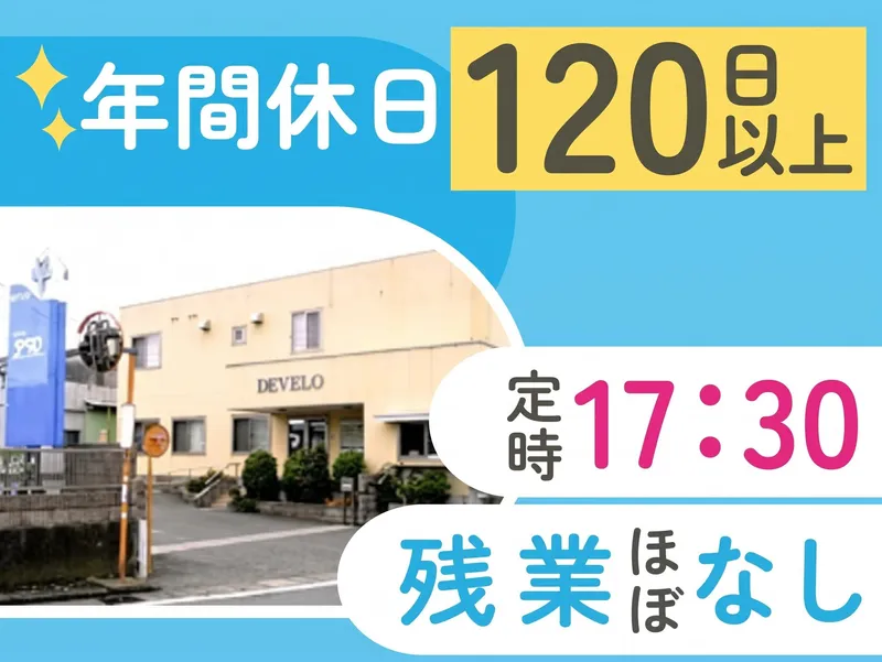 株式会社デベロの求人・転職情報