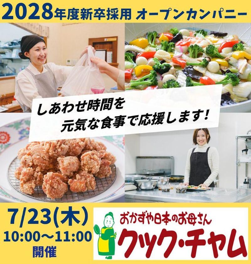 【28卒】若いうちから挑戦できる!地域の食を支える仕事とは?