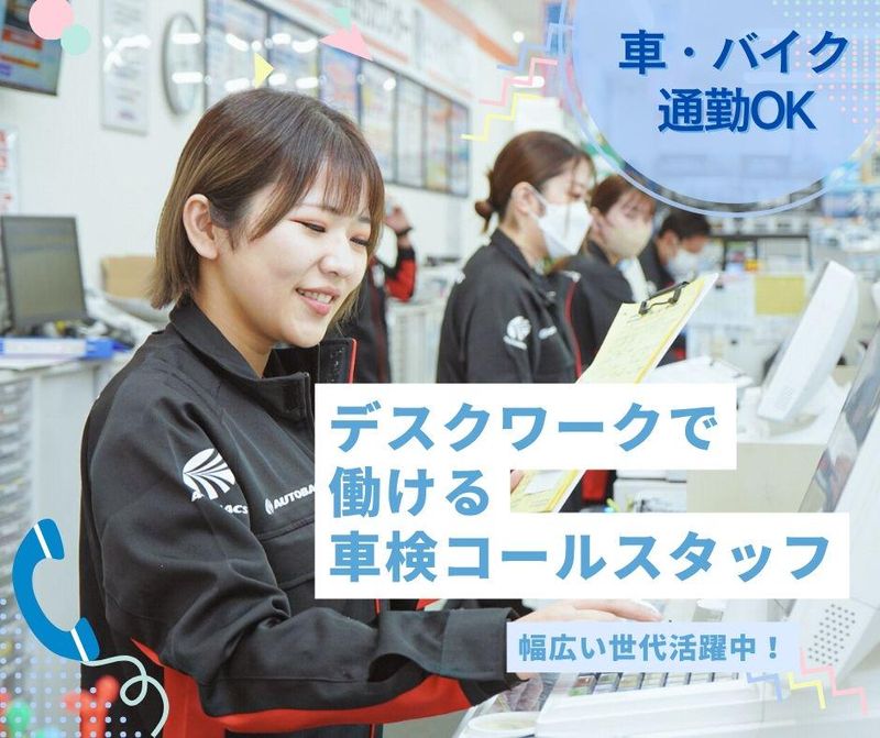オートバックス・甲賀店の派遣求人情報