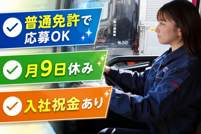 早川運輸株式会社_埼玉営業所の求人・転職情報
