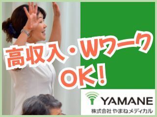 株式会社やまねメディカル かがやきデイサービス笠寺のアルバイト・バイト求人情報-01