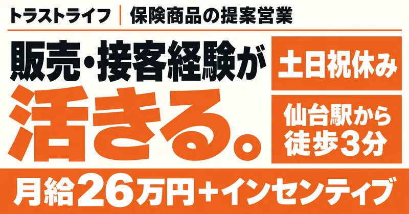 株式会社トラストライフ-0004の求人・転職情報