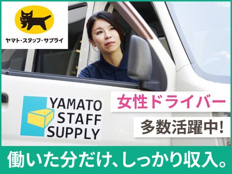 ヤマト・スタッフ・サプライ株式会社の求人・転職情報