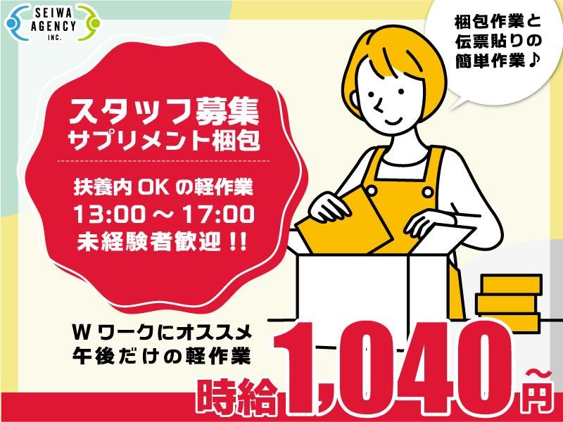 SEIWAエージェンシー株式会社