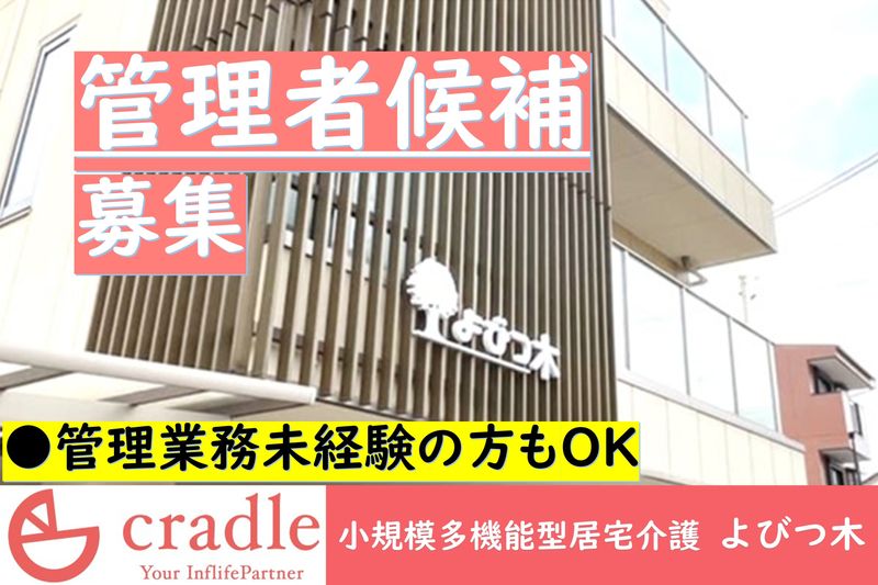 株式会社クレイドルの求人・転職情報