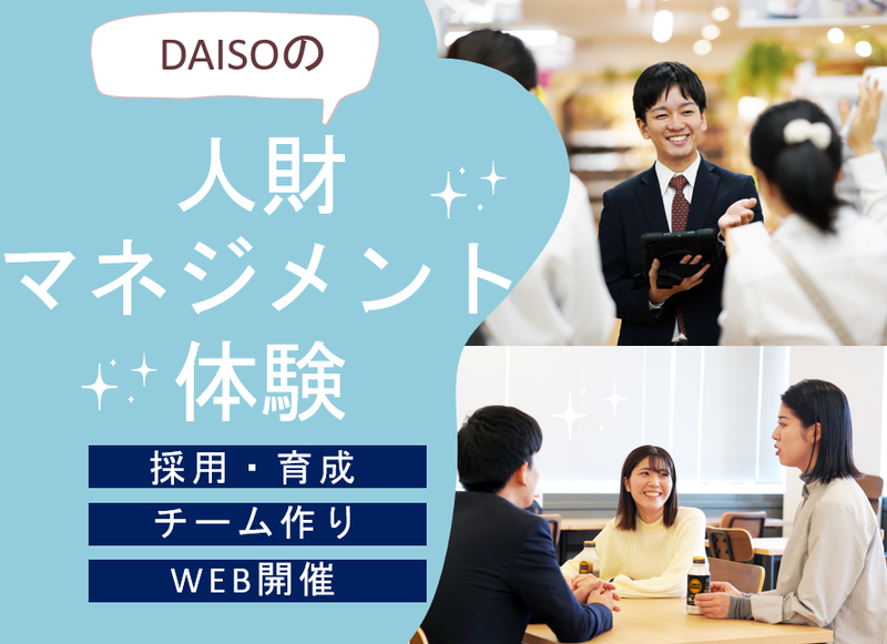 株式会社大創産業