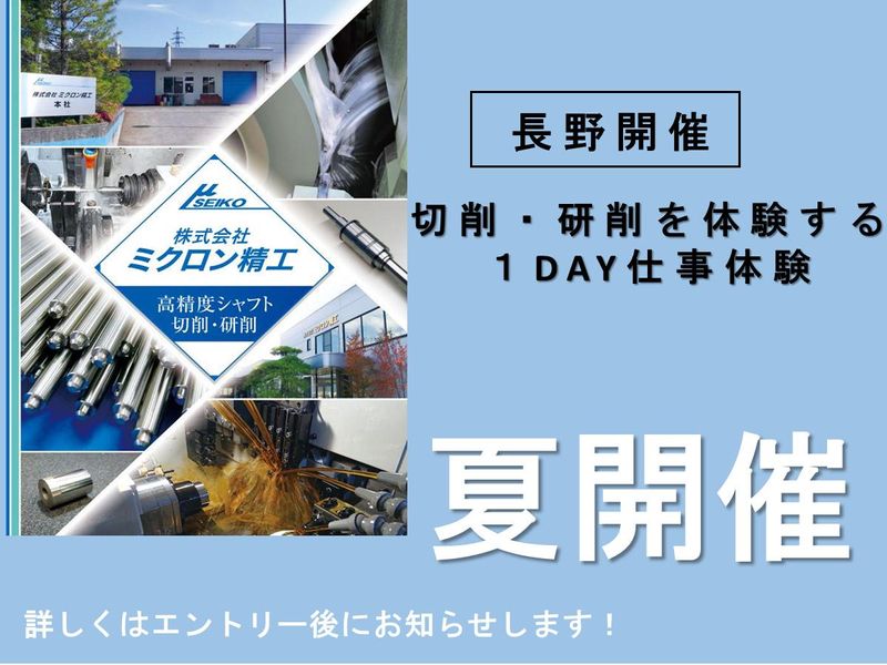 【理系向け】諏訪圏で精密加工の最前線を体感する1日