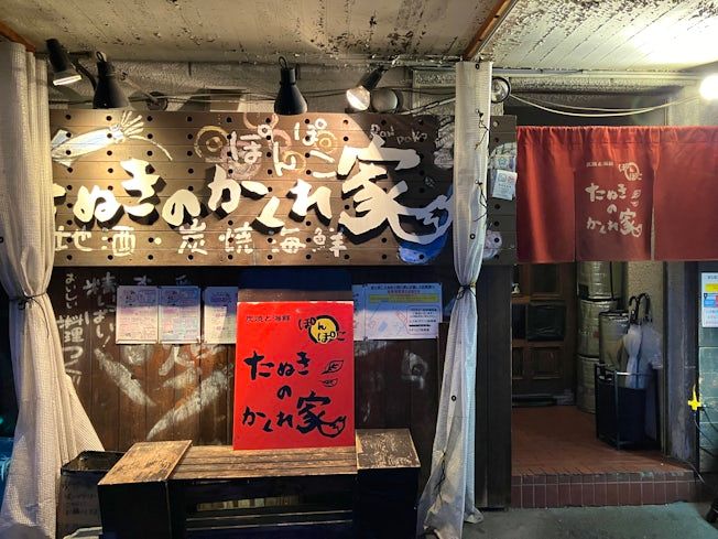 居酒屋 ぽんぽこたぬきのかくれ家のアルバイト・バイト求人情報-02