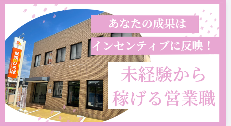 株式会社佐々木総合保険の求人・転職情報
