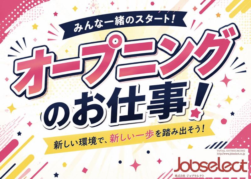 株式会社ジョブセレクト　名古屋オフィスの求人・転職情報