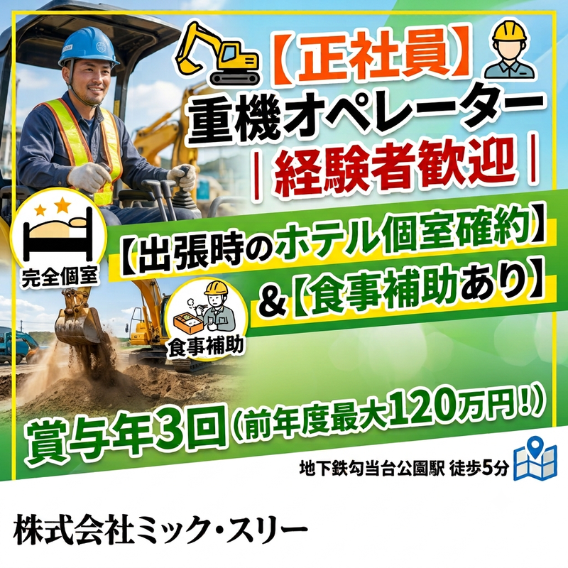 株式会社ミック・スリーの求人・転職情報