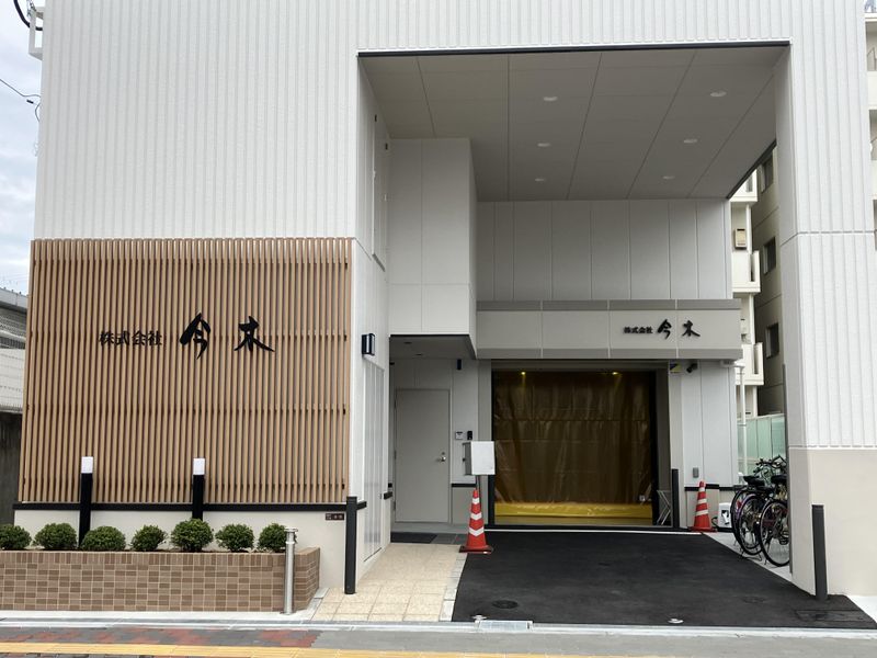株式会社今木の求人・転職情報