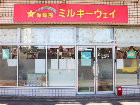 ミルキーウェイ北与野園のアルバイト・バイト求人情報-01