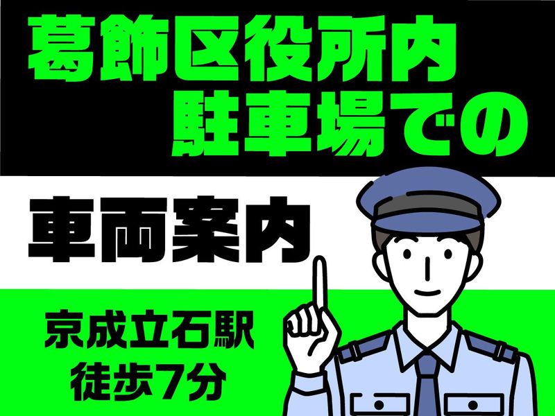 株式会社トーリツ(葛飾区役所)のアルバイト・バイト求人情報-18