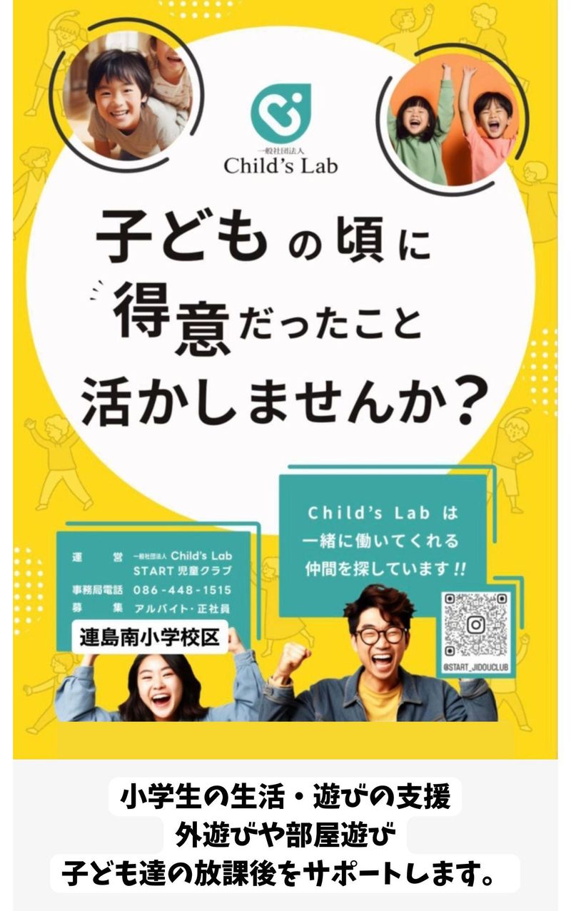一般社団法人Ｃｈｉｌｄ’ｓ　Ｌａｂの求人・転職情報