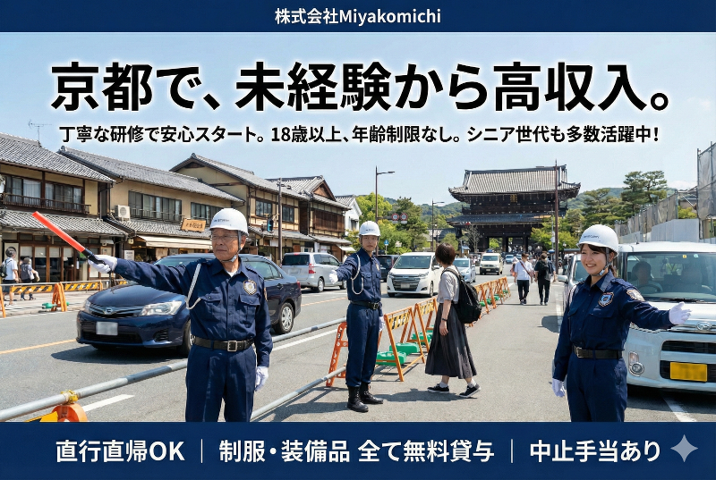 【亀岡市】の建設現場の派遣求人情報