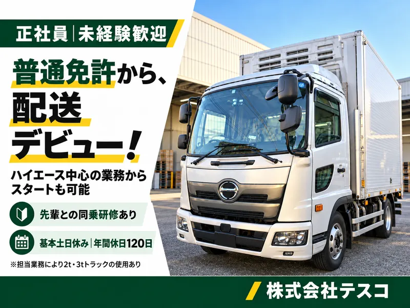 株式会社テスコ