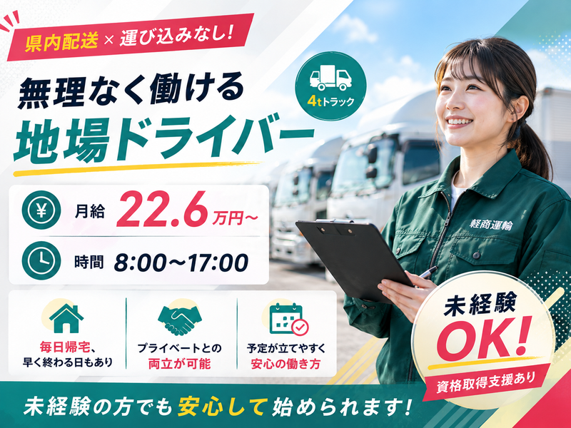 株式会社軽商運輸-0001の求人・転職情報