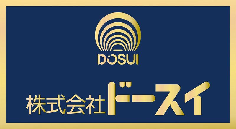 株式会社ドースイのアルバイト・バイト求人情報-04