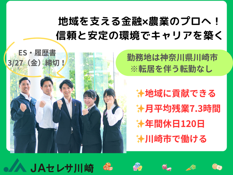 セレサ川崎農業協同組合