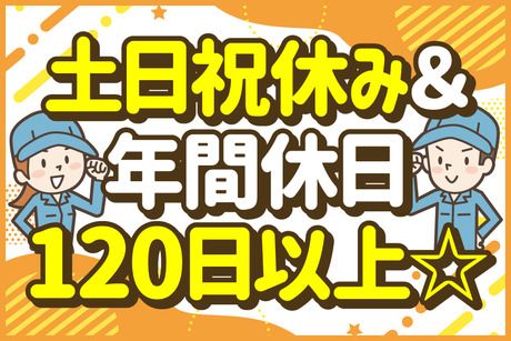 サーミット工業株式会社のアルバイト・バイト求人情報-01
