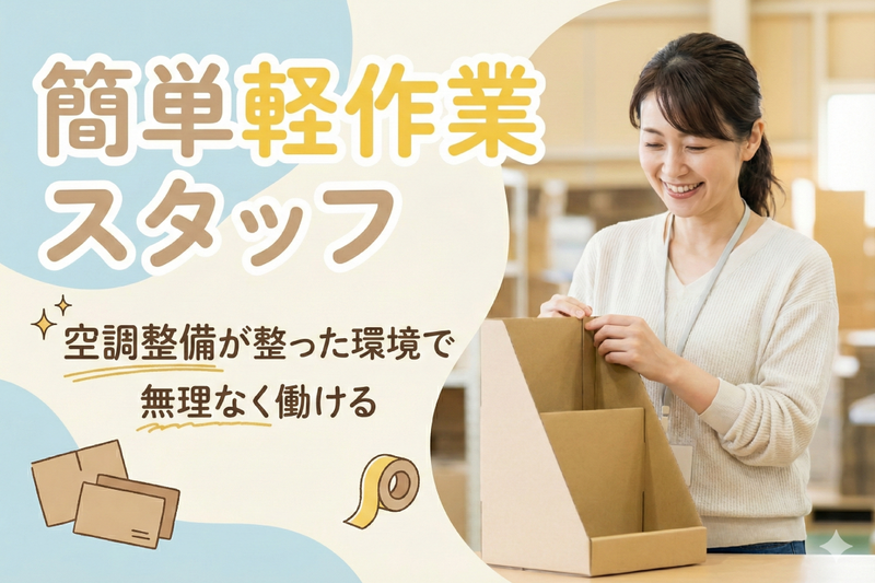 株式会社ゴーウェルのアルバイト・バイト求人情報-03