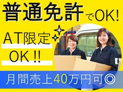 愛知県 名古屋市 南区 外山の配達の求人 | Indeed (インディード)