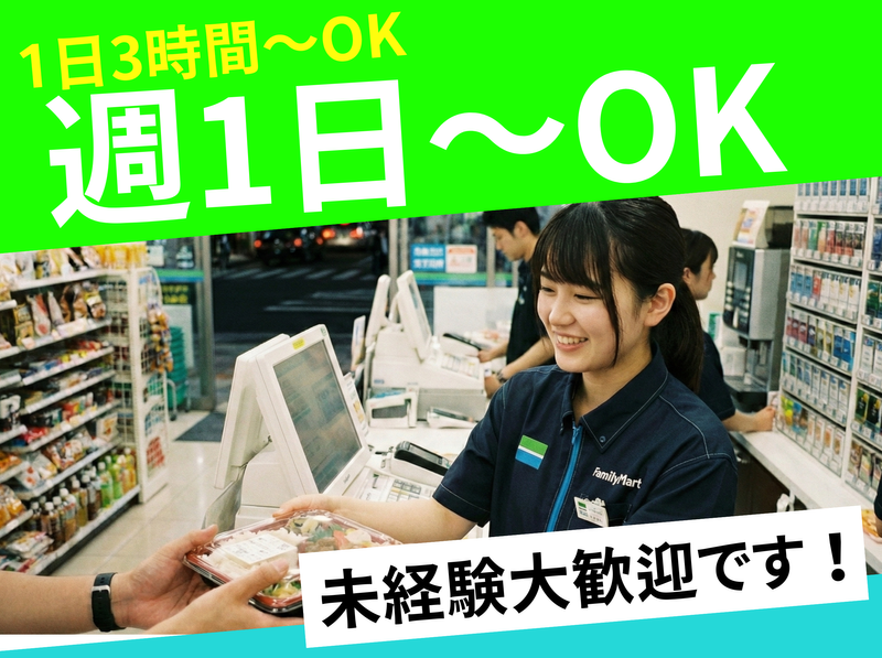 ファミリーマート 板橋新河岸一丁目店のアルバイト・バイト求人情報-02