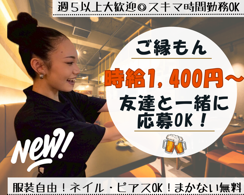 ご縁もん 上野本店のアルバイト・バイト求人情報-01