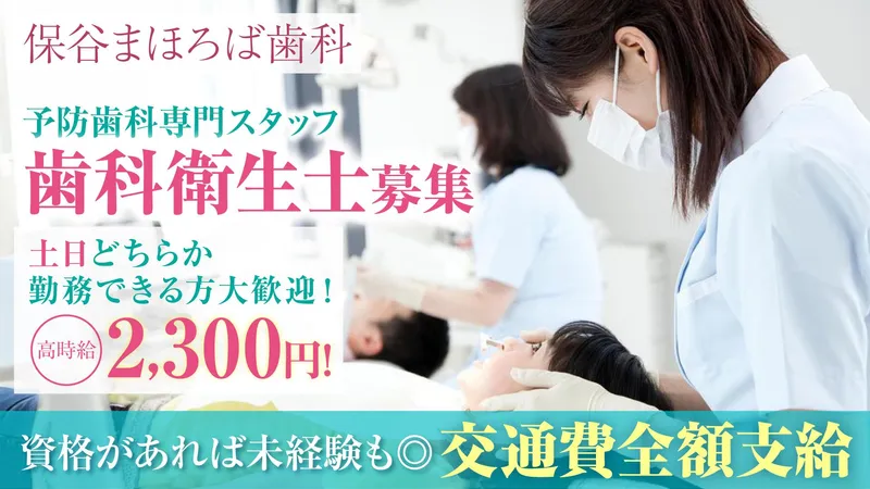 まほろば歯科のアルバイト・バイト求人情報-04