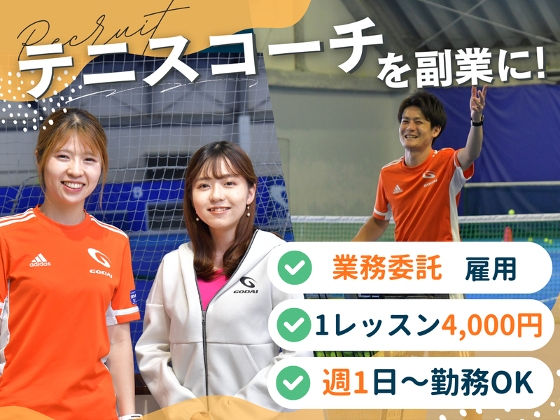 株式会社GODAIスポーツエンターテイメントの求人・転職情報