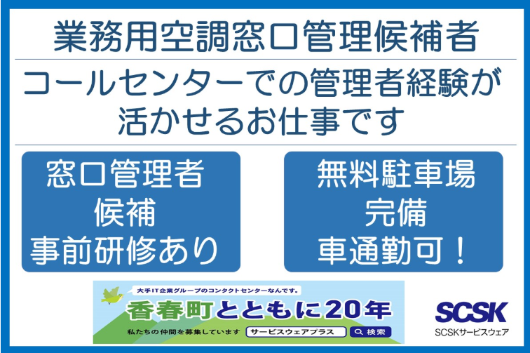 ＳＣＳＫサービスウェア株式会社の求人・転職情報