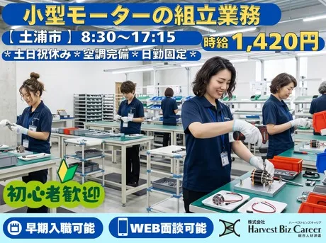 株式会社Harvest Biz Careerのアルバイト・バイト求人情報