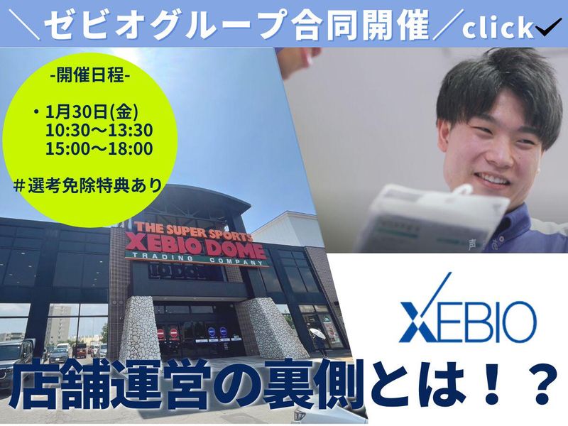 ゼビオ株式会社