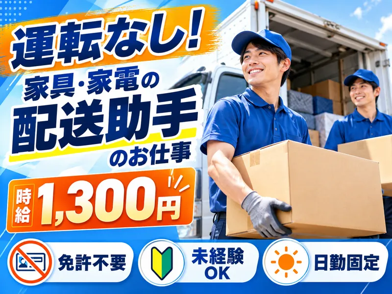 株式会社ロフティーのアルバイト・バイト求人情報