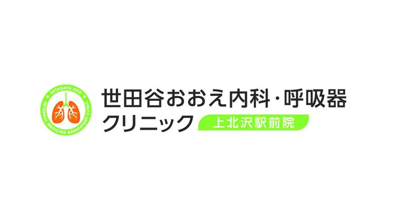 世田谷おおえ内科・呼吸器クリニック上北沢駅前院のアルバイト・バイト求人情報-03