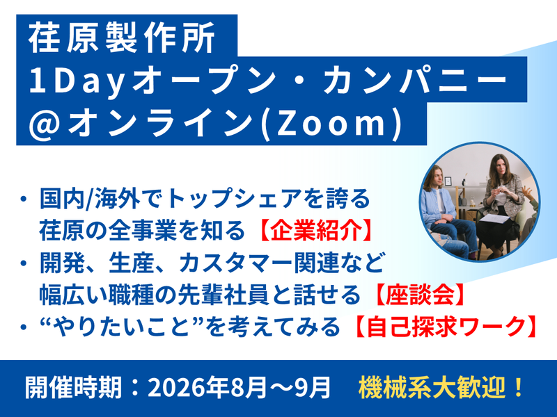 株式会社荏原製作所