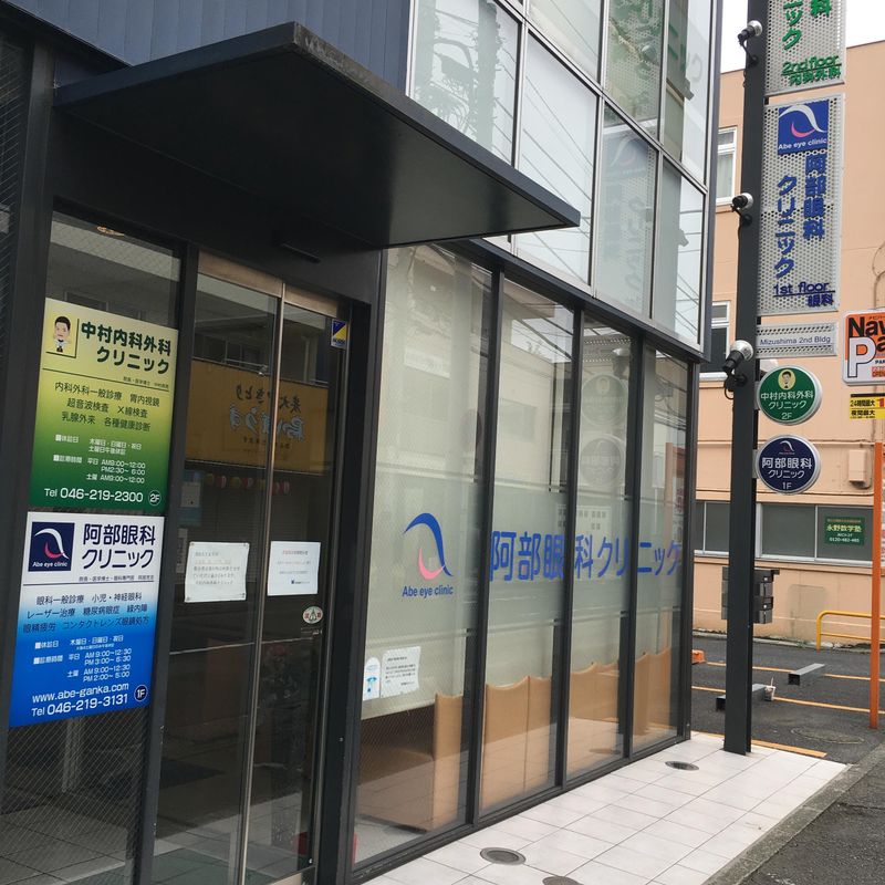 阿部眼科クリニックの求人・転職情報